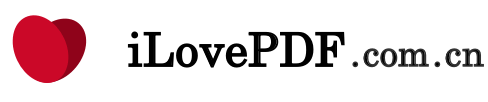 iLovePDF中文版官网