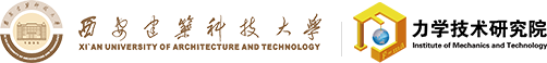 西安建筑科技大学力学技术研究院