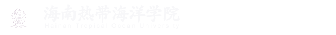 海南热带海洋学院国际航海学院