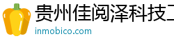 贵州佳阅泽科技工作室