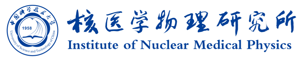 核医学物理研究所