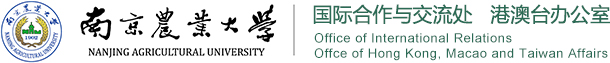 国际合作与交流处
