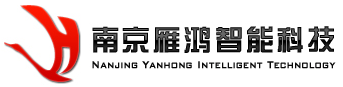 南京雁鸿智能科技有限公司