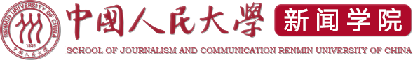 中国人民大学新闻学院