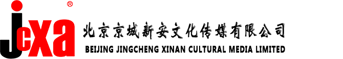 北京京城新安文化传媒有限公司