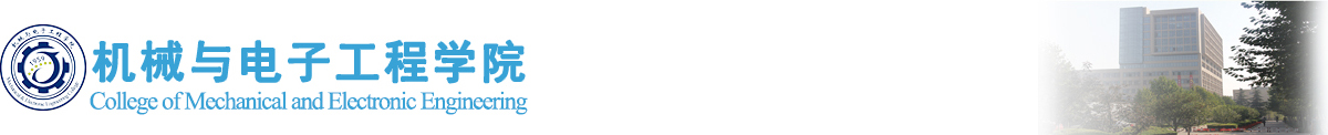 山东农业大学机械与电子工程学院
