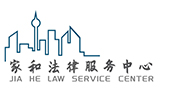 上海市杨浦家和家事法律服务中心