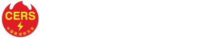 中国能源研究会