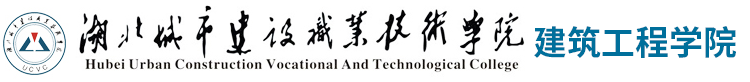 湖北城市建设职业技术学院