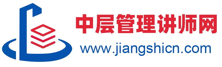 中层管理讲师网