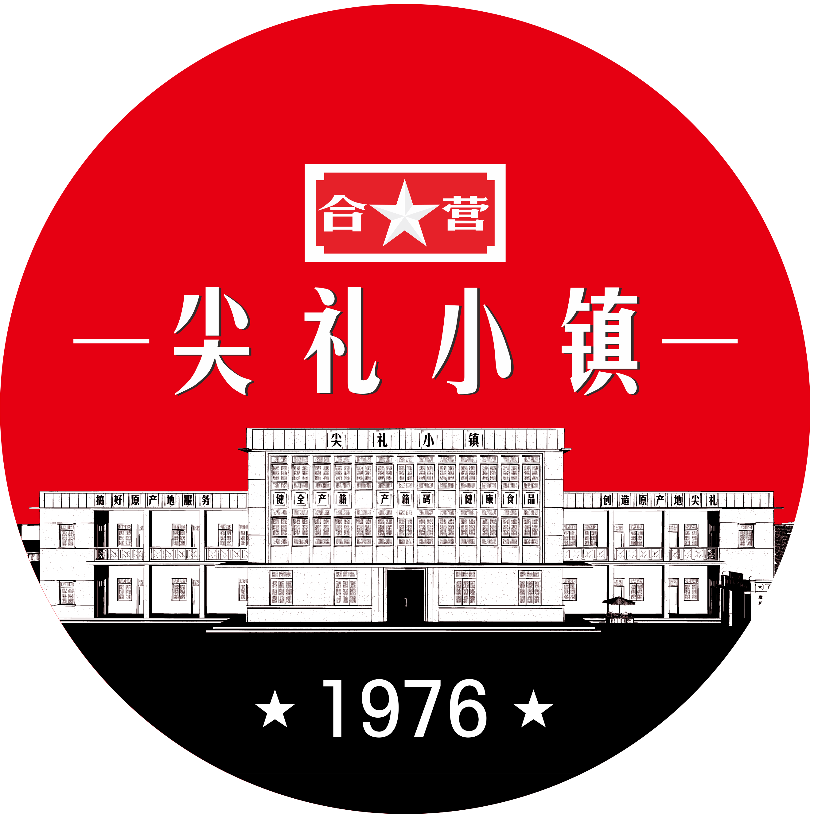 尖礼小镇•度假小镇