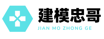 建模忠哥