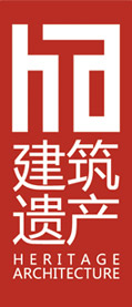 建筑遗产期刊网