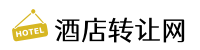 酒店转让网
