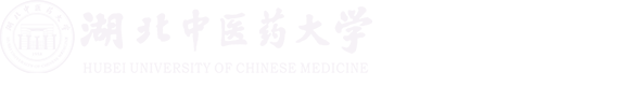 湖北中医药大学基本建设处