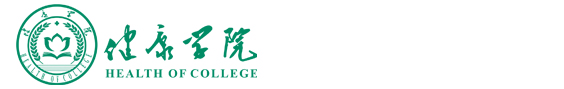 烟台南山学院健康学院
