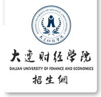 大连财经学院招生网