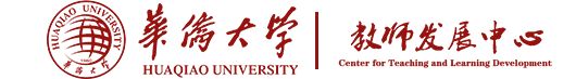 华侨大学教师发展中心