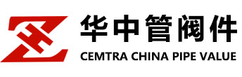 江苏华中防腐管阀件有限公司