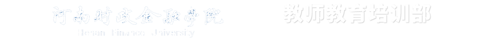 河南财政金融学院