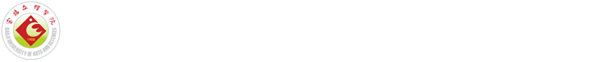 宝鸡文理学院纪委监察专员办公室（综合室