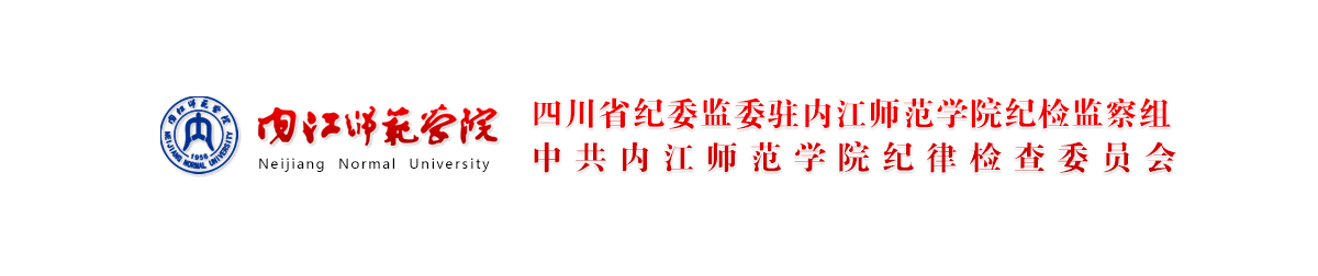 纪委办公室