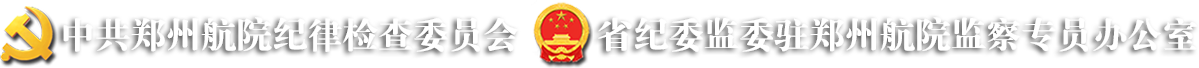 纪委