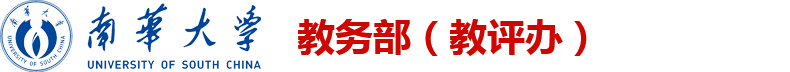 教务部（教评办）