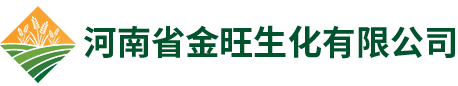河南省金旺生化有限公司
