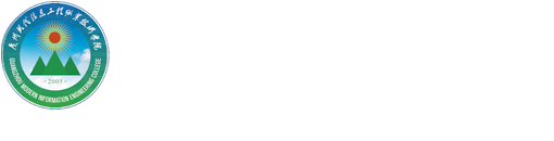广州现代信息工程职业技术学院