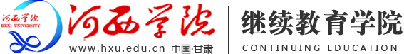 河西学院