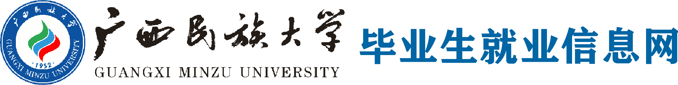 广西民族大学毕业生就业信息网