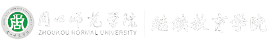 继续教学学院