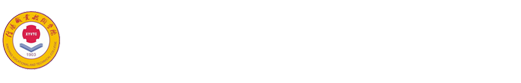 信阳职业技术学院建筑工程学院
