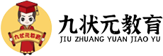 九状元(北京)教育科技有限公司