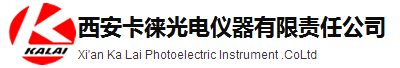 西安卡徕光电仪器有限责任公司