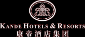 康帝酒店集团