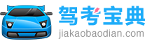 喀什地区驾校学车