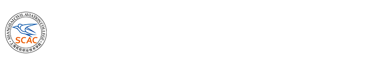 上海民航职业技术学院民航乘务学院
