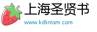 上海圣贤书信息科技有限公司