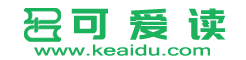 可爱阅读