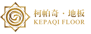 柯帕奇地板【官网】