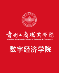 数字经济学院