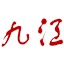 九江科技创新公共服务云平台