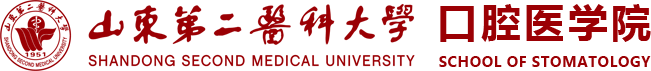 潍坊医学院口腔医学院School