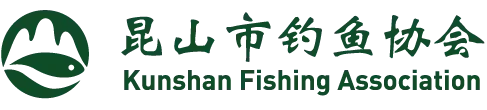 昆山市钓鱼协会