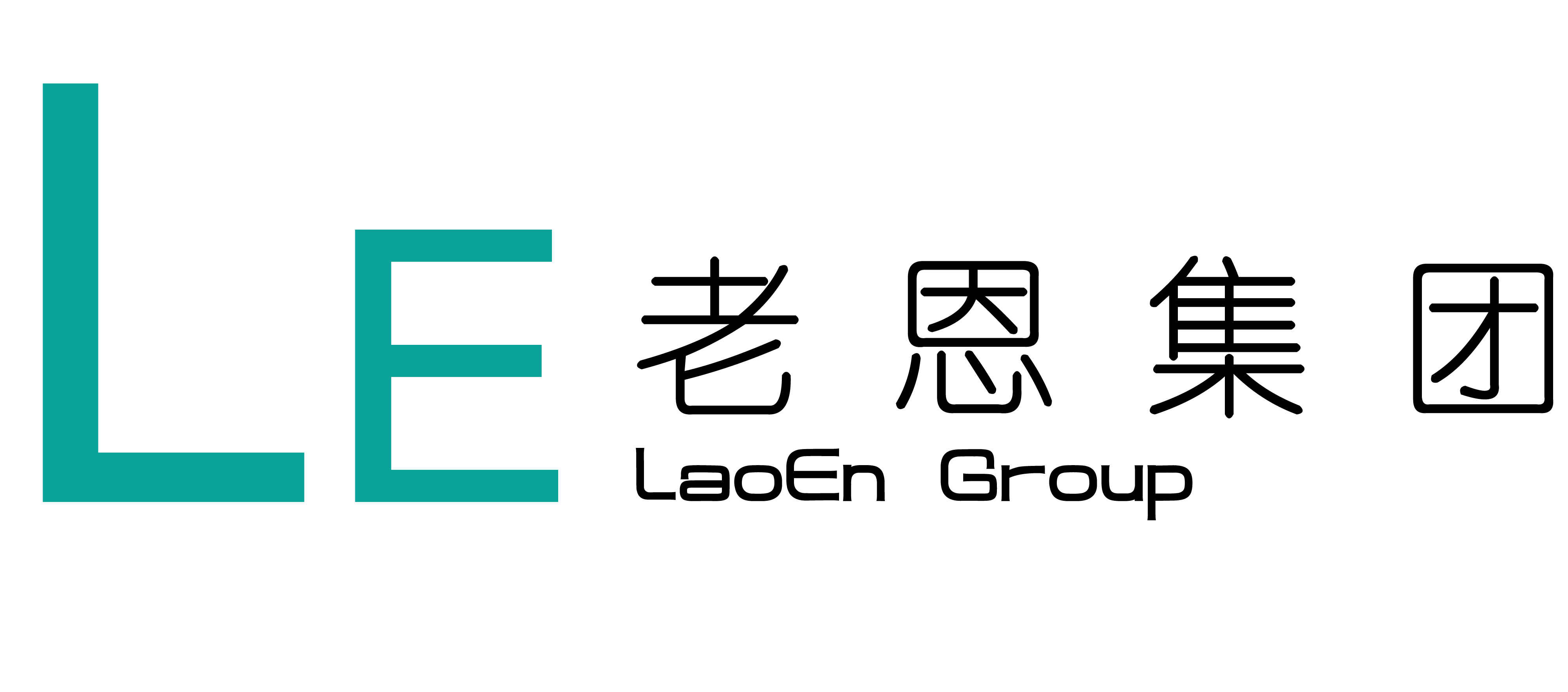 老恩集团