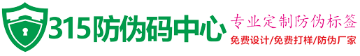 防伪标签定制