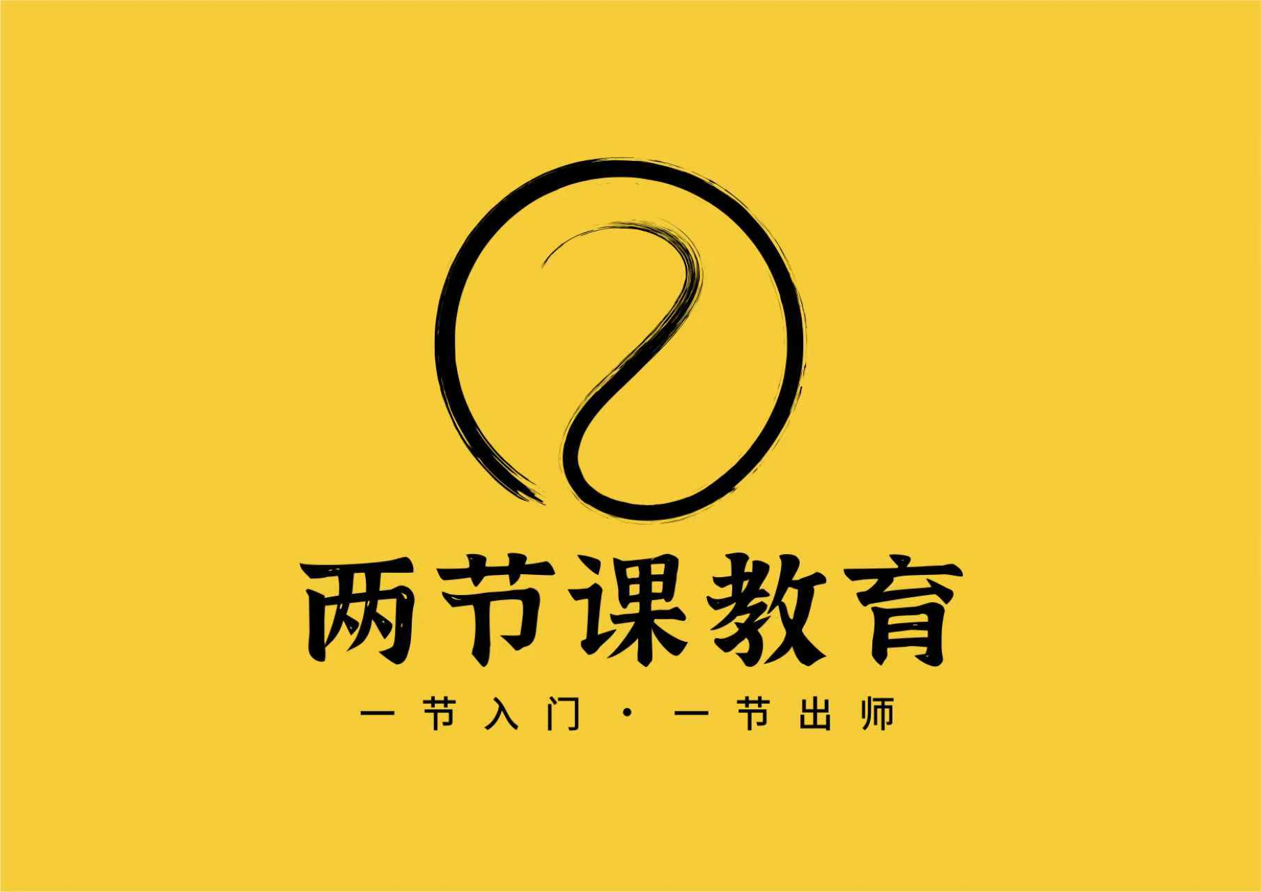 两节课教育