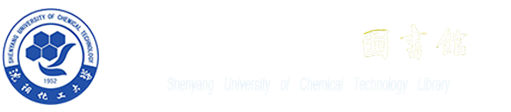 沈阳化工大学图书馆